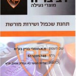 תחנת שכפול ושירות מורשת רב בריח
